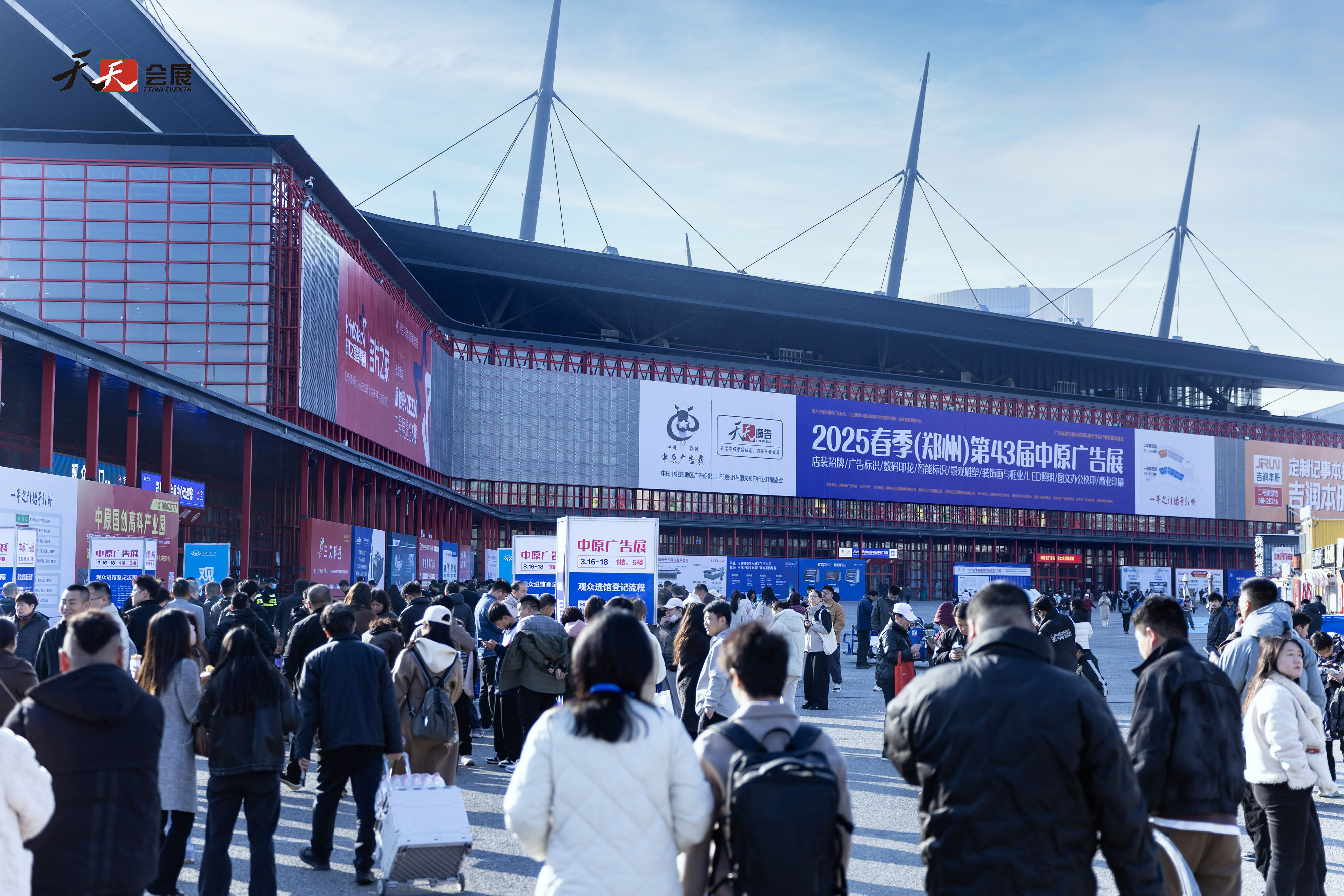 2025春季第43届中原广告展盛大开幕！